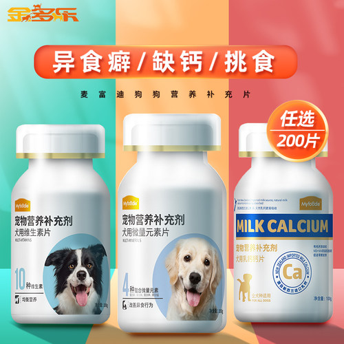 健骨微量元素成幼犬钙片200片