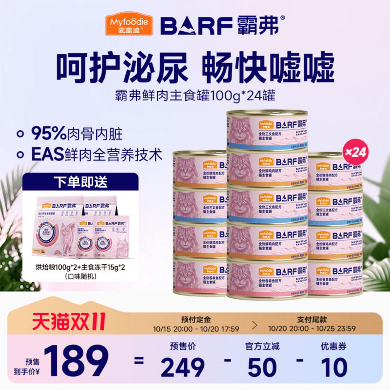 麦富迪主食主食罐24罐