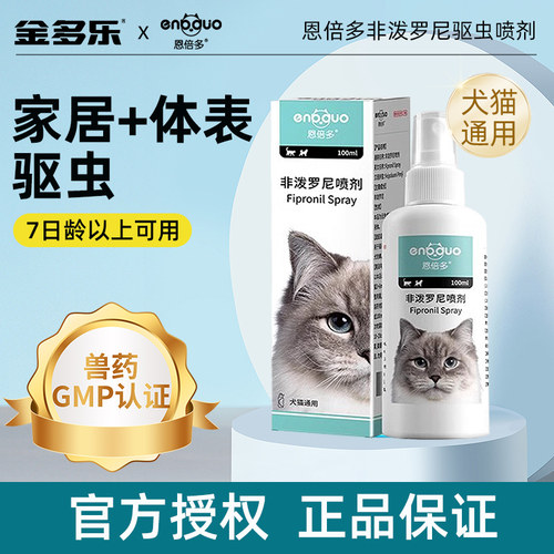 驱虫喷剂猫犬通用体外驱虫