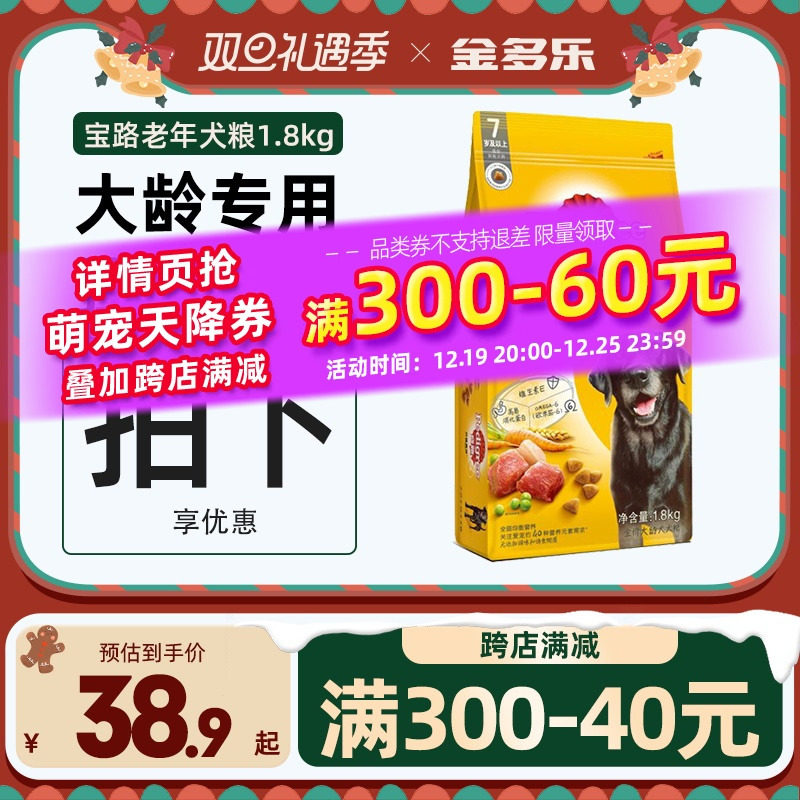 宝路老年犬专用狗粮高龄犬大龄犬中大通用型小型犬旗舰店官方正品