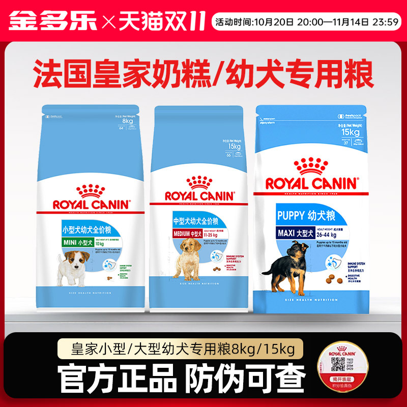 皇家狗粮幼犬奶糕粮官方正品大中小型犬离乳期专用犬粮官方授权