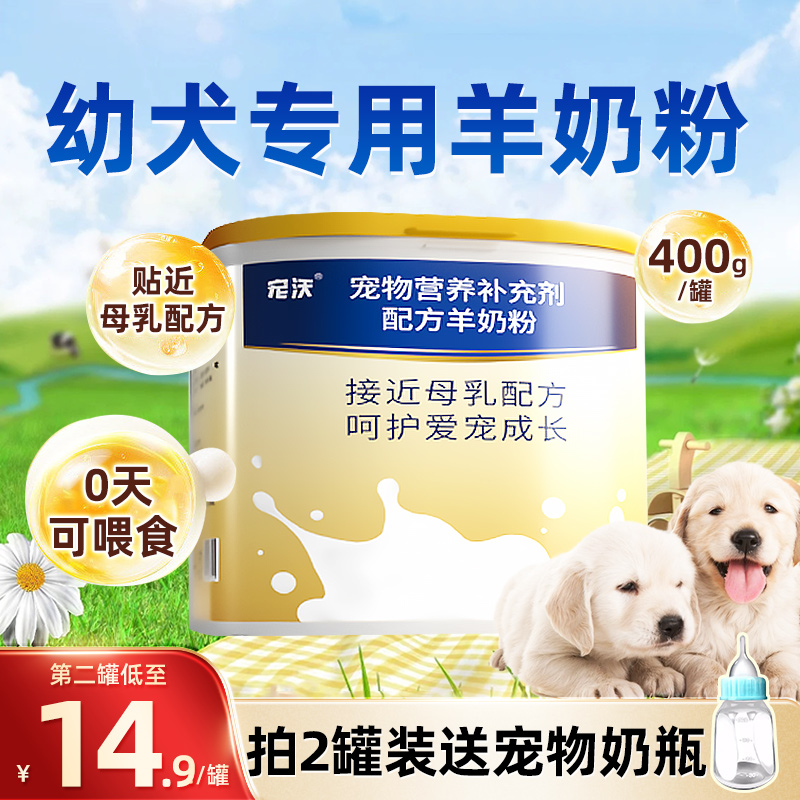 狗狗羊奶粉新生幼犬哺乳期成犬专用犬猫通用营养品小泰迪猫咪补钙