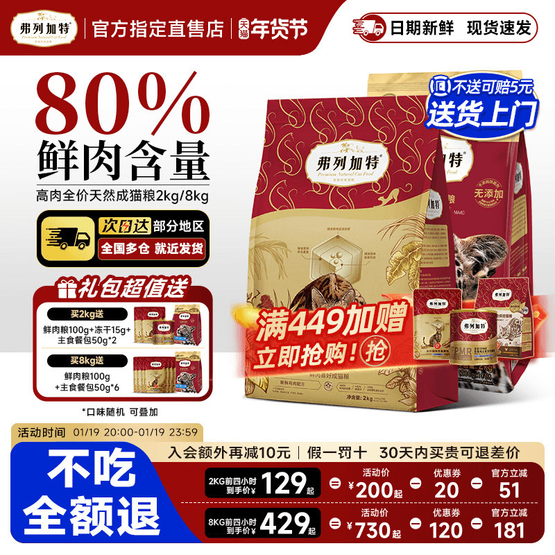 弗列加特猫粮乳鸽鸡鲜肉无谷天然鲜肉烘焙粮主食猫咪80%鲜肉粮,宠物/宠物食品及用品,猫全价膨化粮,淘宝优惠券,粉丝福利购,淘宝优惠卷
