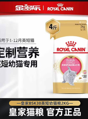 皇家英短专用幼猫粮BSK38蓝猫银渐层猫奶糕奶猫粮官方授权旗舰店