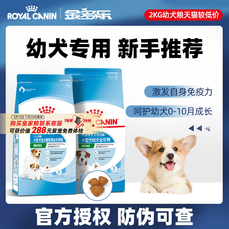 皇家奶糕幼犬粮小型犬狗粮狗狗泰迪离乳期专用狗粮旗舰店官方正品