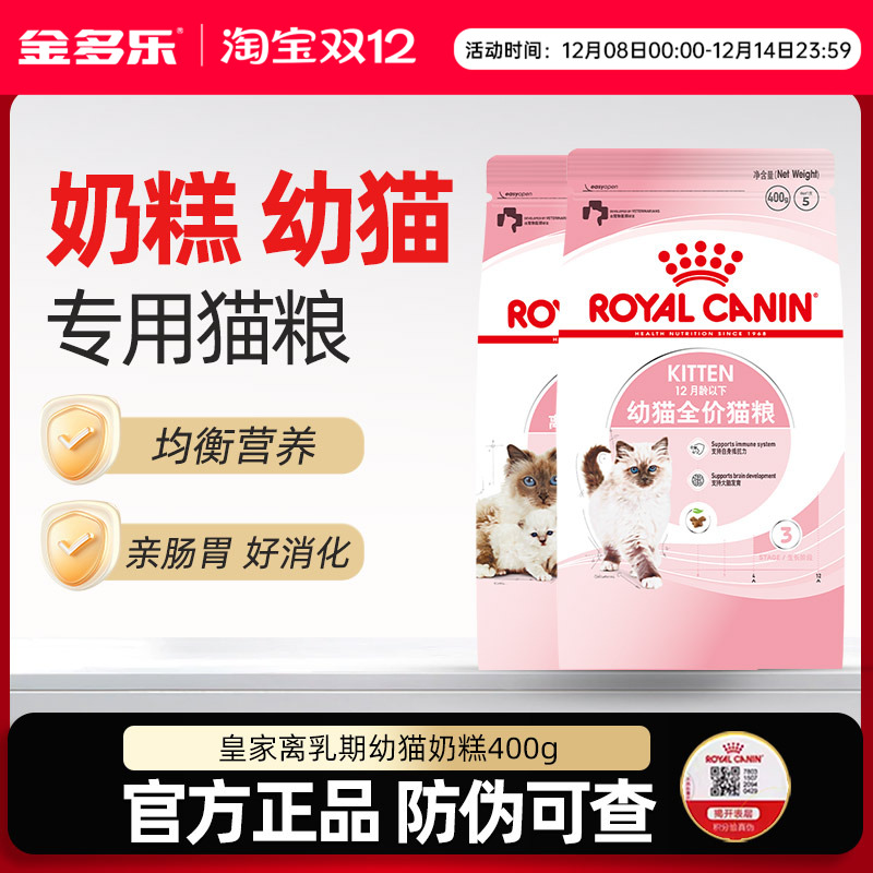皇家幼猫奶糕专用猫粮官方离乳期
