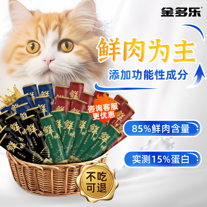官方猫零食85%鲜肉猫条100支整箱囤货猫咪零食营养幼猫湿粮猫罐头,宠物/宠物食品及用品,猫零食罐,淘宝优惠券,粉丝福利购,淘宝优惠卷