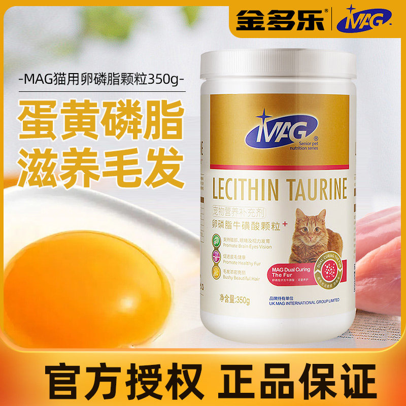 MAG卵磷脂猫牛磺酸颗粒爆毛粉猫掉毛吃什么美毛猫软磷脂猫咪专用,宠物/宠物食品及用品,猫卵磷脂/鱼油/海藻粉,淘宝优惠券,粉丝福利购,淘宝优惠卷
