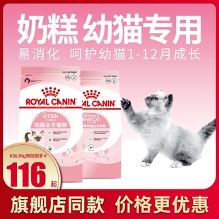 皇家猫粮幼猫奶糕专用品牌官方旗舰店十大BK34 K36小猫孕猫离乳期