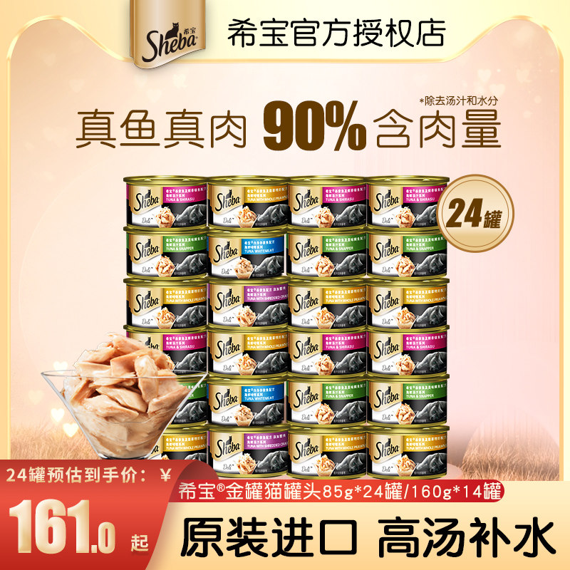 希宝猫罐头整箱24罐可选成猫幼猫进口汤罐猫咪零食旗舰店猫条主食