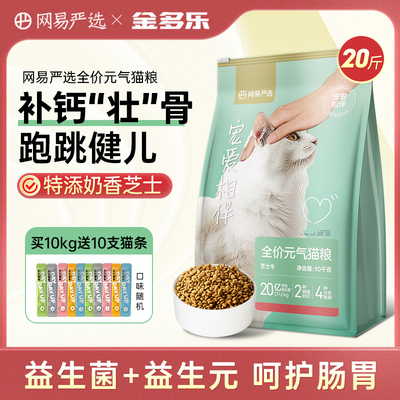 网易严选全阶段宠爱相伴流浪猫粮