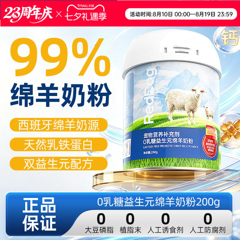 RedDog红狗0乳糖益生元绵羊奶粉猫咪狗狗专用乳铁蛋白营养补充剂