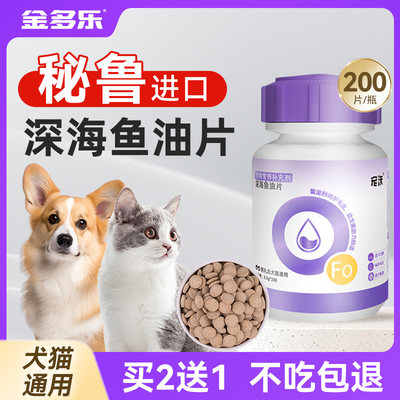 深海鱼油片犬猫通用美毛亮毛