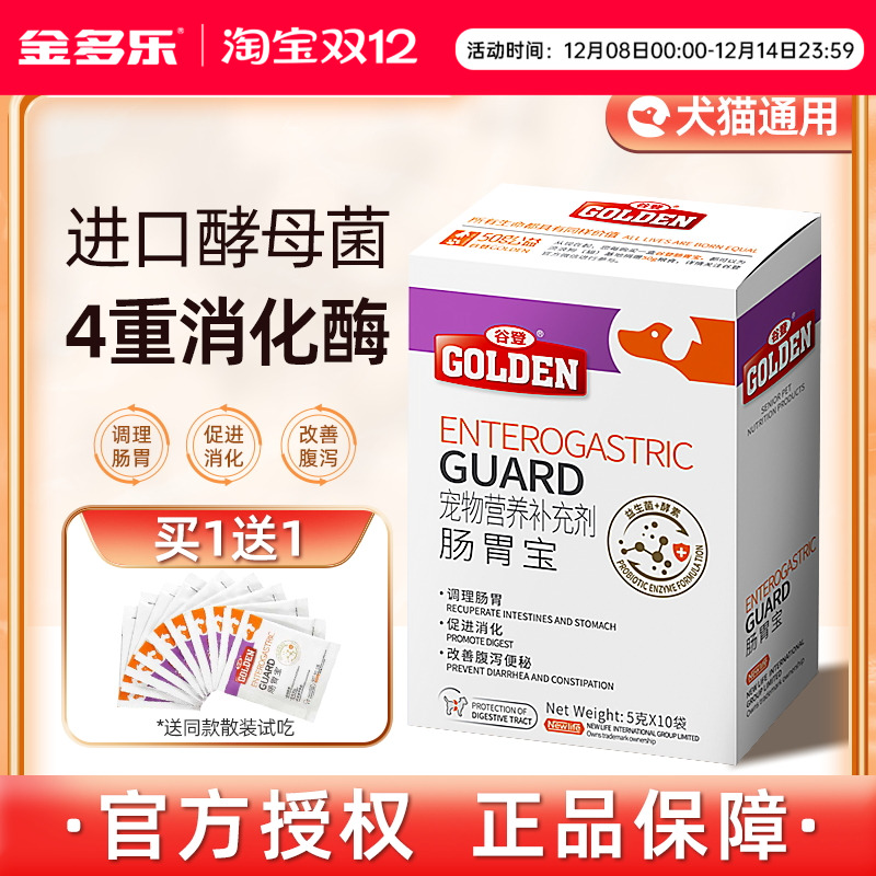谷登肠胃宝益生菌猫咪狗狗