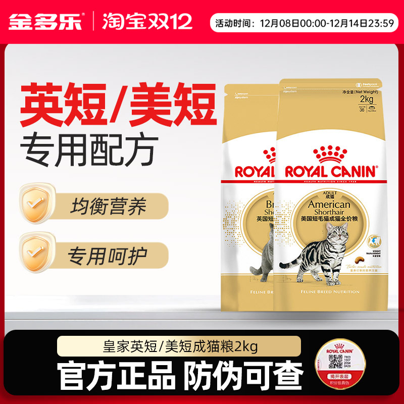 皇家BS34英短专用成猫猫粮2kg