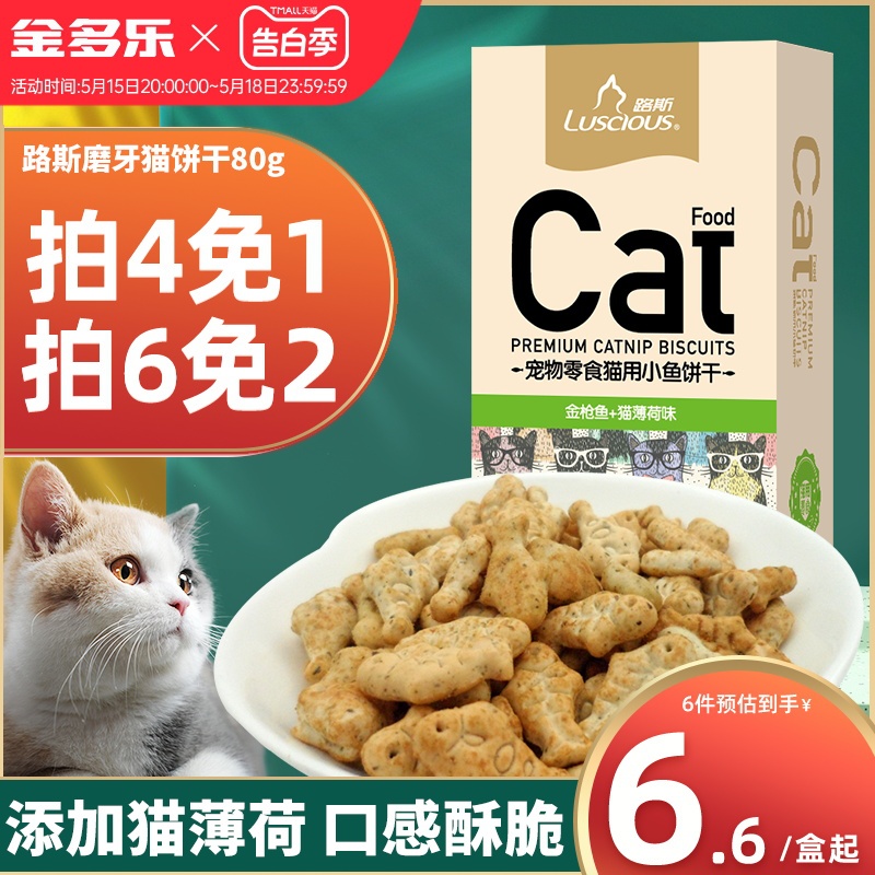 路斯猫饼干小鱼干猫咪零食宠物用品营养猫薄荷猫草鸡肉幼猫磨牙棒