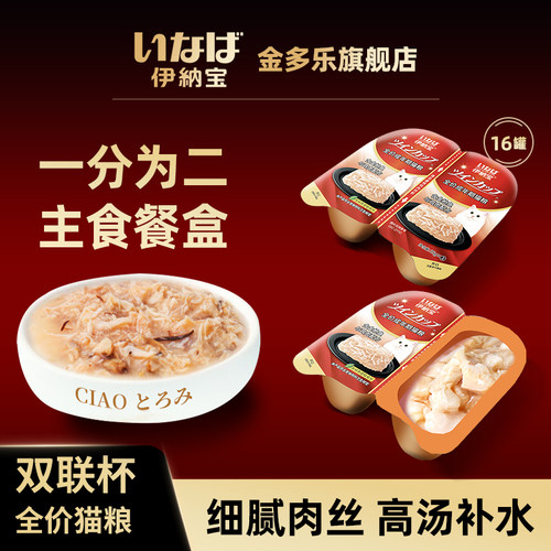 鲜肉补水伊纳宝主食罐