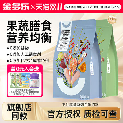 【囤货装】卫仕猫粮全价成幼猫全价全阶段卫士官方授权旗舰店主粮