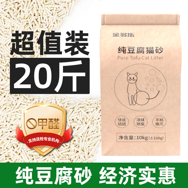 金多乐豆腐猫砂10kg除臭实惠装几近无尘膨润土混合20省包邮实惠装