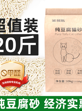 金多乐豆腐猫砂10kg除臭实惠装几近无尘膨润土混合20省包邮实惠装