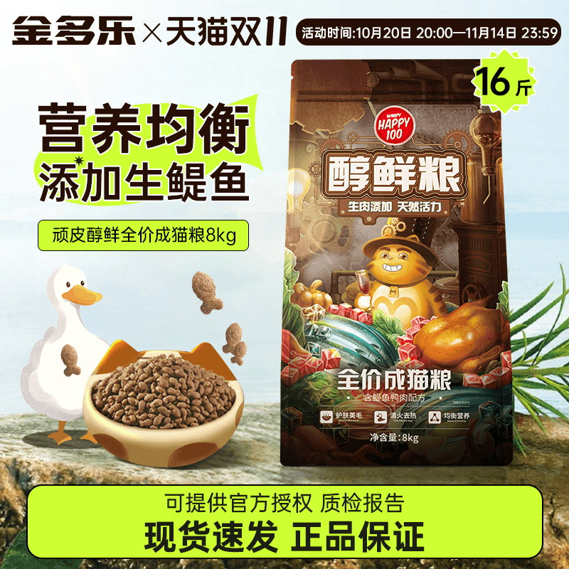 顽皮全价醇鲜猫粮成猫粮