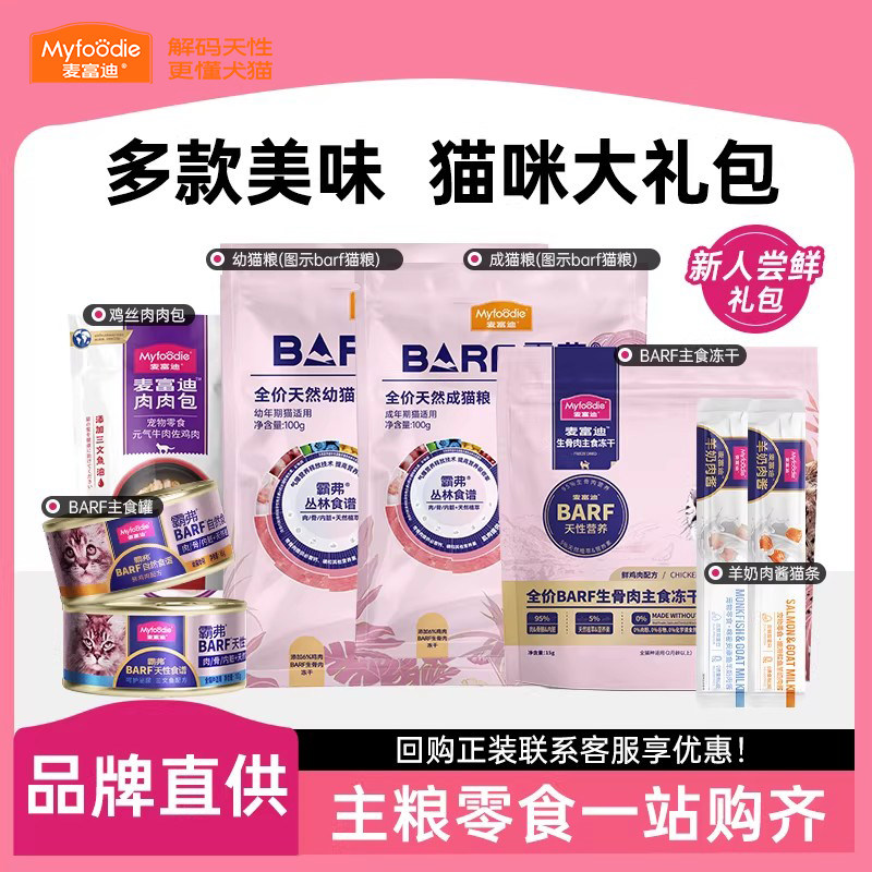 麦富迪猫咪尝鲜大礼包图片