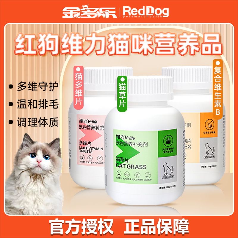 红狗猫咪维生素狗狗钙片营养补充