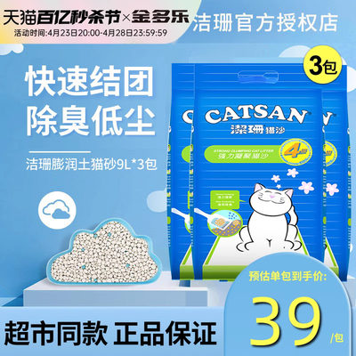 洁珊猫砂膨润土快速结团猫砂