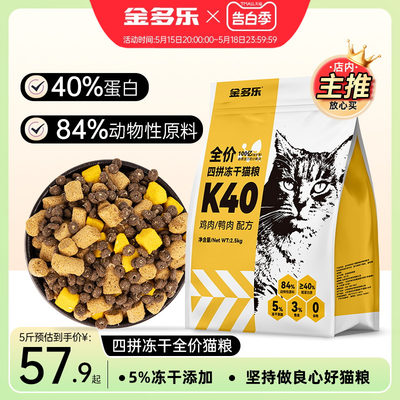 金多乐鲜肉全价全周期猫粮5斤起