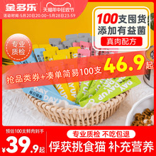 猫条猫咪零食官方正品幼猫罐头营养增肥鱼油主食防掉毛100支整箱