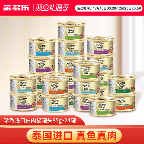 泰国进口 星级猫罐头 领券立减