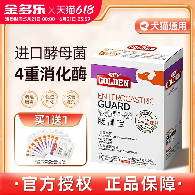 谷登益生菌猫咪肠胃宝狗狗调理肠胃呕吐软便幼猫布拉迪菌宠物专用