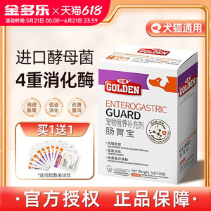 谷登益生菌猫咪肠胃宝狗狗调理肠胃呕吐软便幼猫布拉迪菌宠物专用