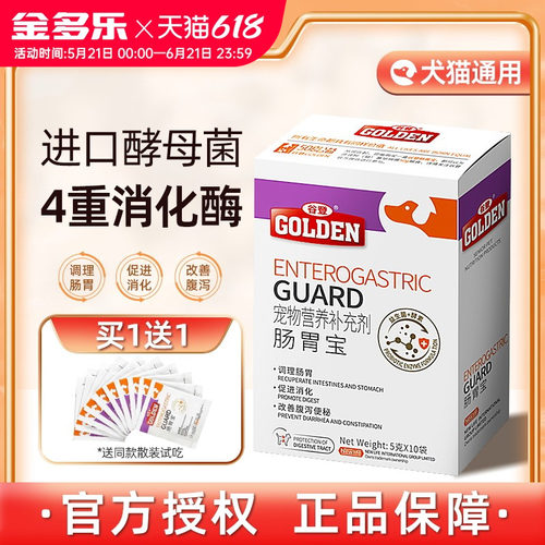 谷登肠胃宝益生菌猫咪狗狗