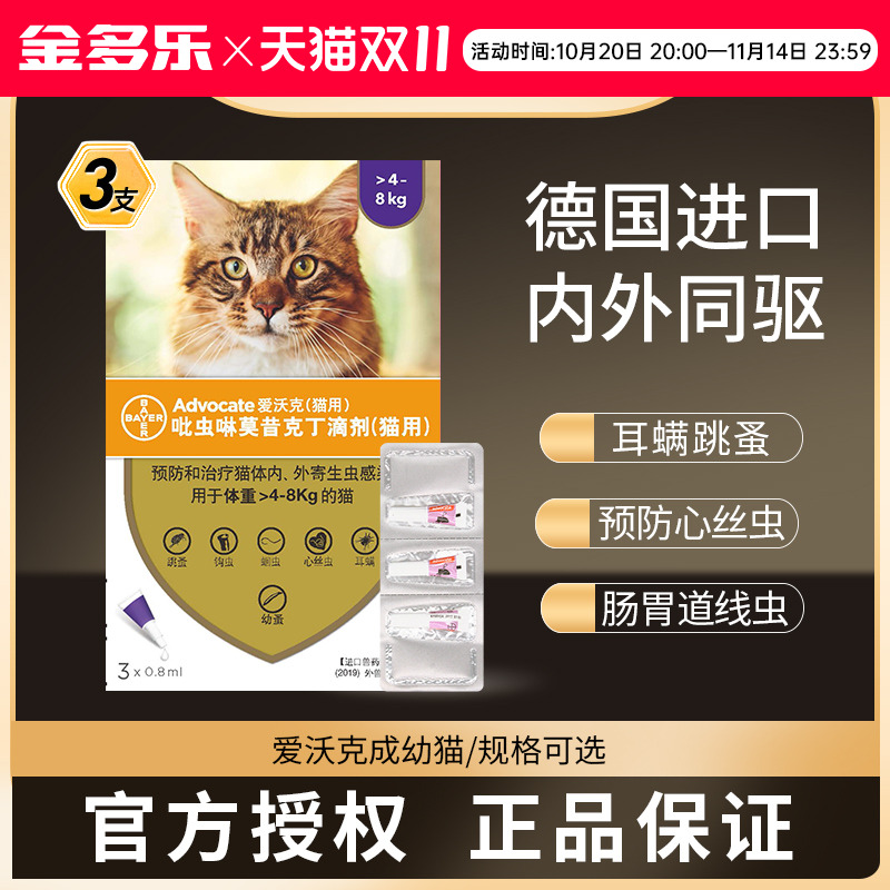体内外驱虫药爱沃克猫咪