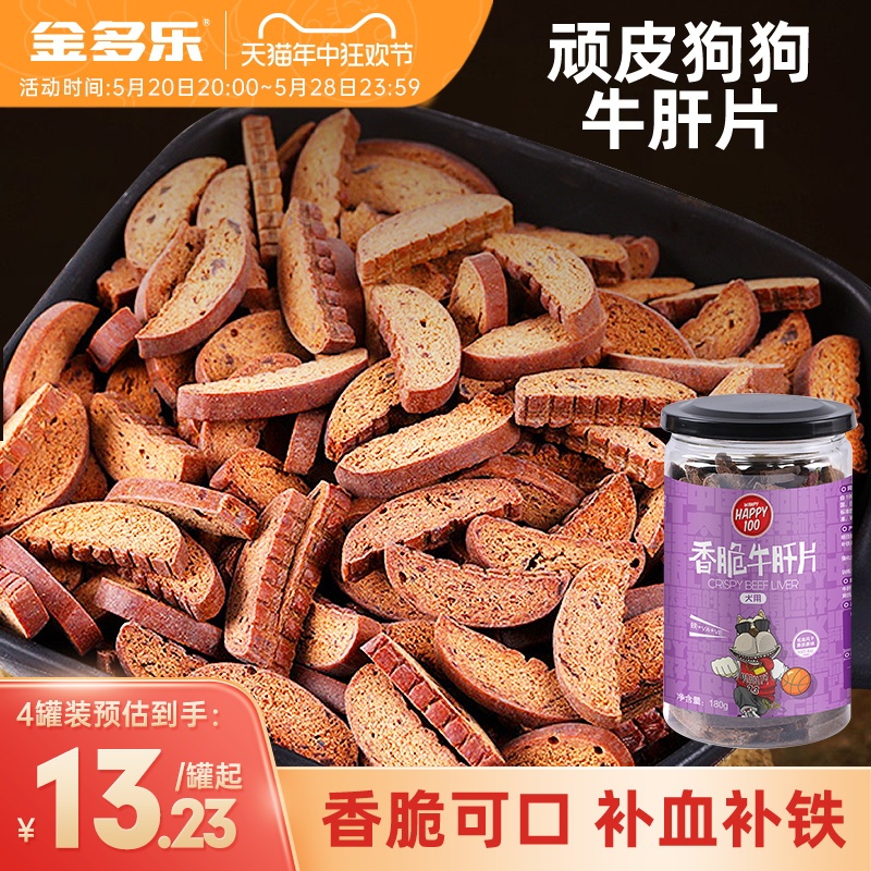 狗零食顽皮牛肝片训犬奖励磨牙棒