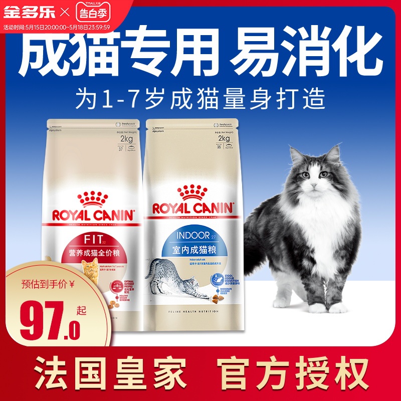 皇家F32成猫粮2kg官方授权英短