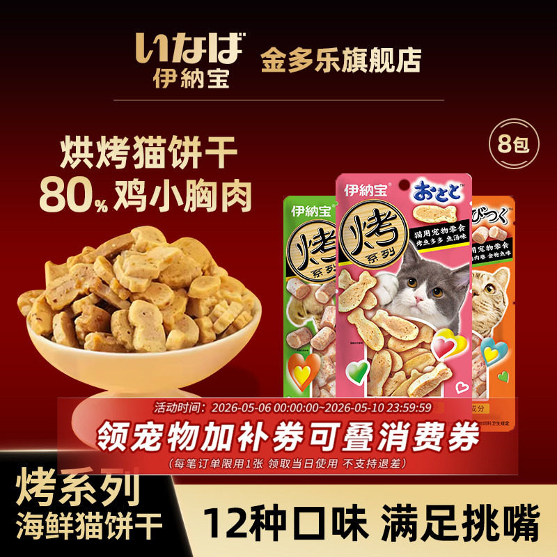 伊纳宝猫条烤海鲜磨牙棒小鱼饼干成幼猫营养鲜肉冻干猫咪零食湿粮