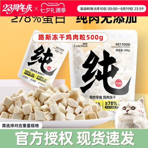路斯纯鸡肉粒无添加1斤