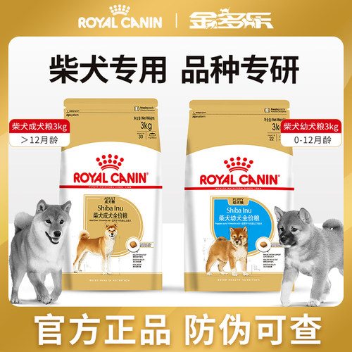 皇家狗粮柴犬专用粮SIA26/SIJ29