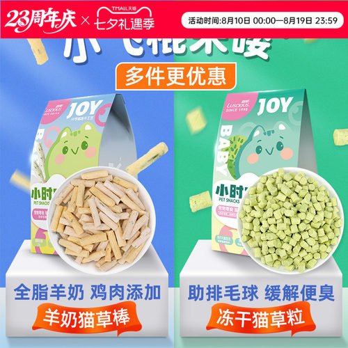 路斯冻干猫零食猫草棒猫草粒成猫