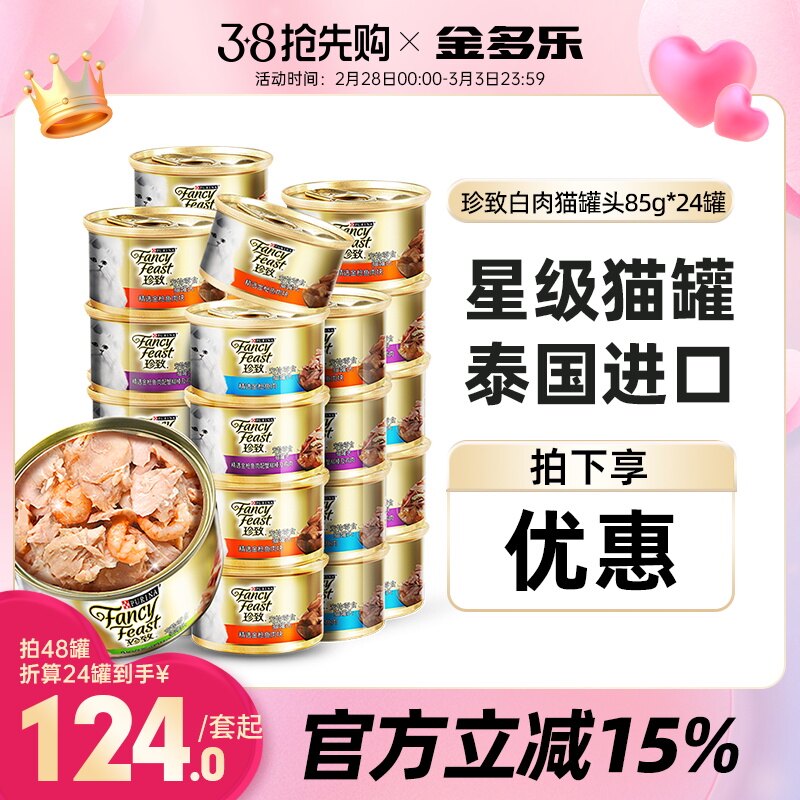 珍致进口白肉猫森林猫罐头猫咪零食鸡肉成幼猫营养孕猫零食湿粮罐