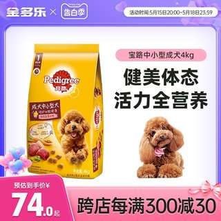 官方宝路狗粮成犬粮4kg贵宾泰迪中小型犬通用型比熊博美拉布拉多