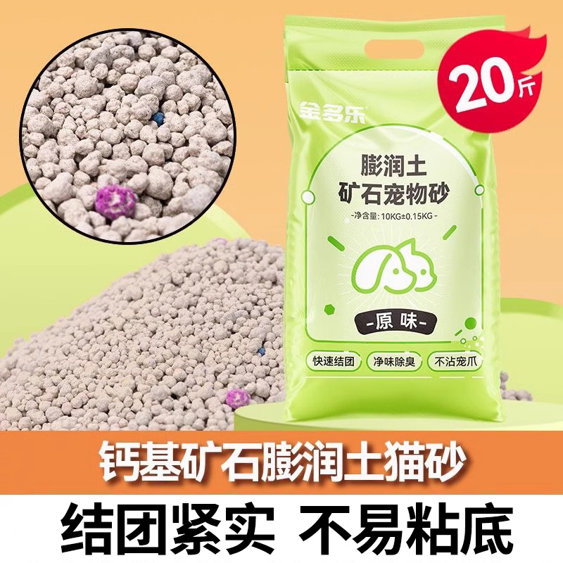20斤膨润土猫砂结团快瞬吸除臭