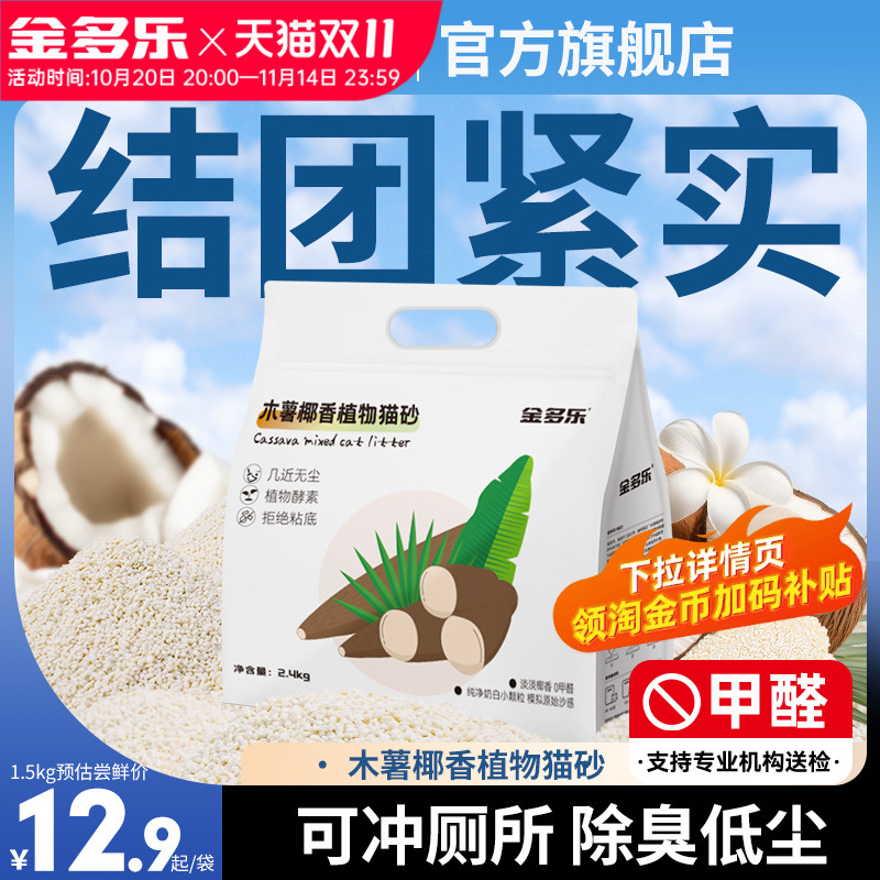 重磅上新！纯白木薯猫砂