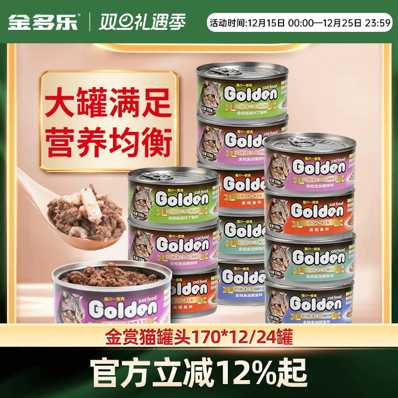 金赏猫罐头24罐整箱170g大罐