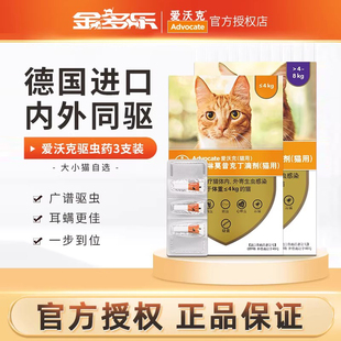 德国拜耳爱沃克驱虫药体内外一体猫咪幼猫体外宠物除跳蚤耳螨猫药