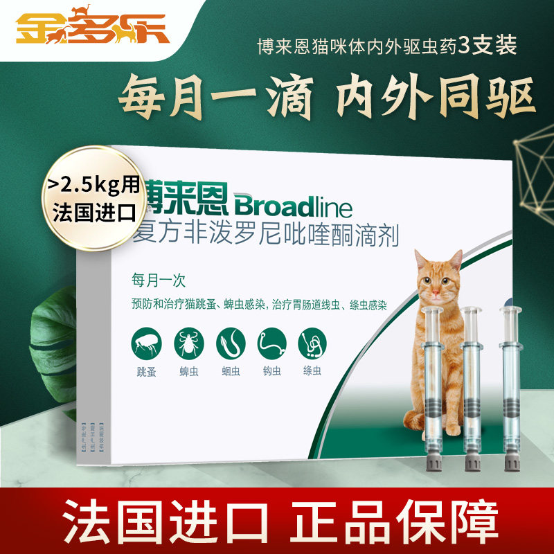 博来恩猫咪驱虫药内外同驱法国进猫驱虫药