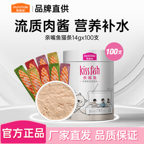 亲嘴鱼麦富迪猫条100支补水