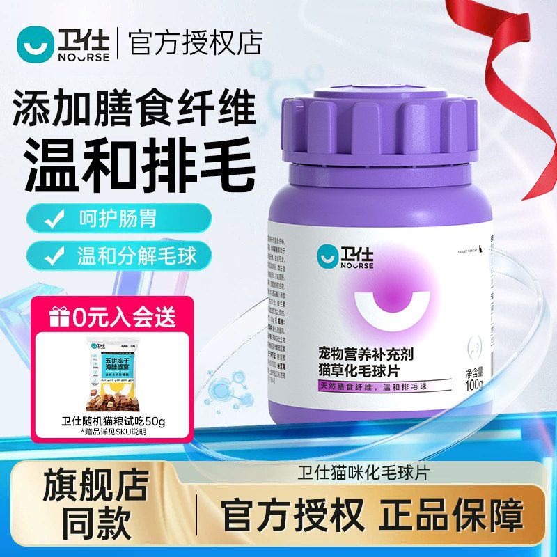 卫仕化毛球片猫多维卫士猫草片猫咪专用复合维生素猫咪营养